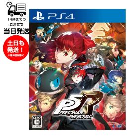 【新品】 PS4 ペルソナ5 ザ・ロイヤル 通常版 プレステ ゲームソフト RPG テレビ 15才以上対象 1人プレイ