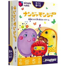 ボードゲーム ナンジャモンジャ・シロ すごろくや 2人 から 6人 4歳以上 15分 テーブルゲーム アナログゲーム ネーミング 名前 名付け 定番 カードゲーム