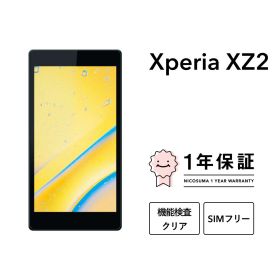 最大5000円オフ【中古】Xperia XZ2 SOV37 64GB リキッドブラック リキッドシルバー ディープグリーン アッシュピンクスマホ スマートフォン 本体 SIMフリー docomo au softbank 美品 にこスマ認定整備済み品(リファービッシュ 整備済品) 白ロム