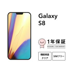最大5000円オフ【中古】Galaxy S8 SCV36 64GB ミッドナイトブラック コーラルブルー オーキッドグレー スマホ スマートフォン 本体 SIMフリー docomo au softbank 美品 にこスマ認定整備済み品(リファービッシュ 整備済品) 白ロム