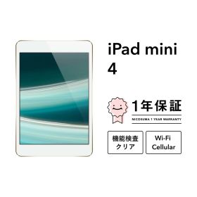 【中古】iPad mini 4 16GB 32GB 64GB 128GB シルバー スペースグレー ゴールド A1538 Wi-Fiモデル Wi-Fi + Cellularモデル SIMフリー Wifi スペースグレイ 本体 Retinaディスプレイ アイパッド