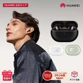 ワイヤレスイヤホン HUAWEI FreeBuds Pro 4 マルチポイント デュアルユニットハイレゾサウンド高音質 ヘッドコントロール ハンズフリー 通話 ANC iOS