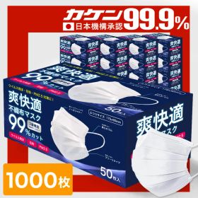 Sokaiteki公式店 全国一律送料無料 総合1位受賞 99%遮断 耳が痛くならない マスク 不織布 1000枚 50枚×20箱 不織布マスク カラー 立体 オメガプリーツ 大人 送料無料 子供