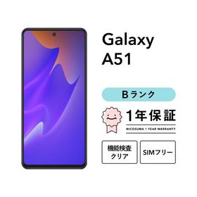 【中古】Galaxy A51 5G 128GB Bランク スマホ スマートフォン 本体 SIMフリー docomo au softbank 美品 リファービッシュ 認定整備済品 整備済み品 白ロム