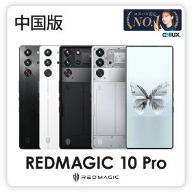 REDMAGIC 10 Pro ＜中国版＞ ZTE/nubia 【 新品 送料無料 SIMフリースマホ 】