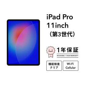 iPad Pro 11 256GB 第3世代(2021発売) 新品 85,000円 中古 | ネット最