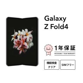 【中古】Galaxy Z Fold4 256GB スマホ スマートフォン 本体 SIMフリー docomo au softbank 美品 にこスマ認定整備済み品(リファービッシュ 整備済品) 白ロム