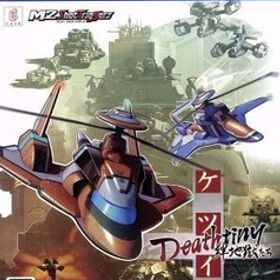 ケツイ Deathtiny ～絆地獄たち～/PS4