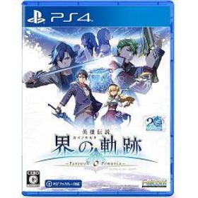 [PS4ソフト] 英雄伝説 界の軌跡 フェアウェル オー ゼムリア 通常版 [PLJM-17382] *初回特典付