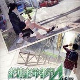 絶体絶命都市4Plus -Summer Memories- for Nintendo Switch/NintendoSwitch