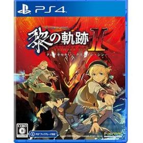 PS4版 英雄伝説 黎の軌跡II-CRIMSON SiN- 通常版【PS4】【新品】