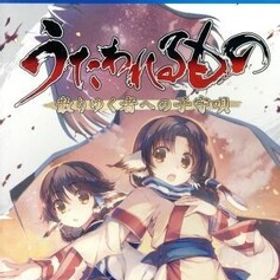 うたわれるもの 散りゆく者への子守唄/PS4