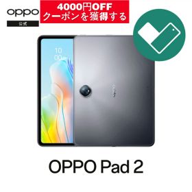 OPPO Pad 2 (O Care 保証サ−ビス 2年一括プラン付き) 日本正規品 メーカー保証 オッポ 送料無料