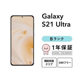 【中古】Galaxy S21 Ultra 5G 256GB Bランク スマホ スマートフォン 本体 SIMフリー docomo au softbank 美品 リファービッシュ 認定整備済品 整備済み品