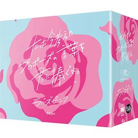 たった今考えたプロポーズの言葉を君に捧ぐよ。─ラバーズピンク─ 拡張版【拡張セット カードゲーム パーティーゲーム 13歳以上 子供〜大人まで 恋人 彼氏 彼女 友達】定形外発送可1p450円 マジックナイト BE250030