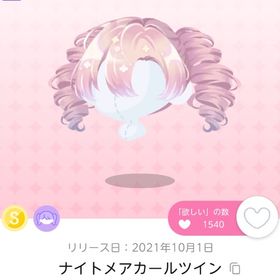 ナイトメアカールツイン | ポケコロツイン(ポケツイ)のアカウントデータ、RMTの販売・買取一覧