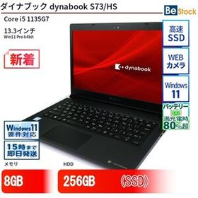 中古 ノートパソコン ダイナブック dynabook S73/HS Core i5 256GB Win11 13.3型 SSD搭載 ランクB 動作A 6ヶ月保証