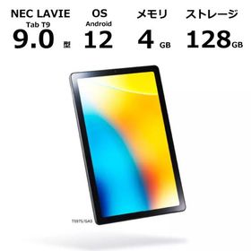 【新品】 NEC タブレットPC LAVIE Tab T9 T0975/GAS 9.0型/ Android 12/ メモリ 4GB/ ストレージ 128GB/ Wi-Fiモデル / グレー