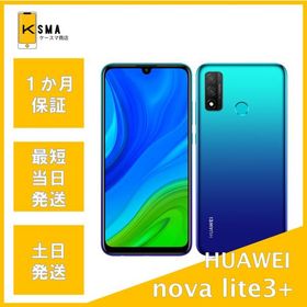 HUAWEI nova lite 3+ SIMフリー オーロラブルー Bランク