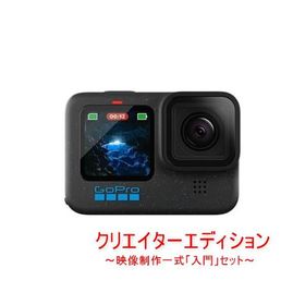 GoPro HERO12 Black クリエーターエディション ビデオカメラ アクションカメラ ゴープロ 国内正規品