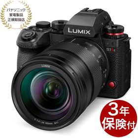 [３年保険付特価]パナソニック LUMIX S1IIE 24-105mmレンズキット DC-S1M2ESM『2025年6月19日発売』4549980946015 ルミックス S1M2エッセンシャルレンズキット