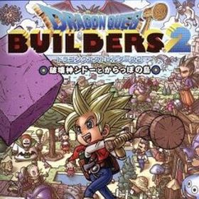 ドラゴンクエストビルダーズ2 破壊神シドーとからっぽの島/PS4