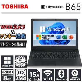 東芝 dynabook Satellite B65 第6世代 Core i5 メモリ 8GB 新品SSD 256GB 15.6インチ Webカメラ DVDドライブ HDMI 無線LAN Office 2019 中古 ノートパソコン