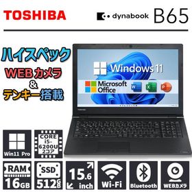 東芝 dynabook Satellite B65 第6世代 Core i5 メモリ 16GB 新品SSD 512GB 15.6インチ Webカメラ DVDドライブ HDMI 無線LAN Office 2019 中古 ノートパソコン