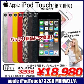 【新品バッテリに交換済】Apple iPod touch7 第7世代 MVHW2J/A 選べる [32GB 4インチRetina Wi-Fi カメラ iOS15.7 スペースグレイ] :アウトレット