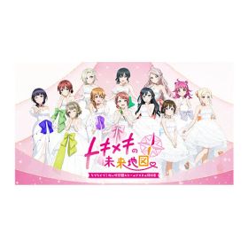 [ニンテンドースイッチ ソフト] ラブライブ！虹ヶ咲学園スクールアイドル同好会 トキメキの未来地図 限定版 [BRSW-012] *初回特典付