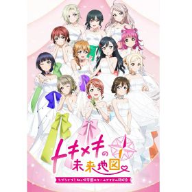 【特典】ラブライブ！虹ヶ咲学園スクールアイドル同好会 トキメキの未来地図 限定版(【早期購入封入特典】ヴァイスシュヴァルツPRカード+【早期購入封入特典】ラブライブ！シリーズ オフィシャルカードゲームPRカード)