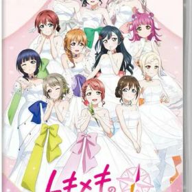 【新品】Switch ラブライブ!虹ヶ咲学園スクールアイドル同好会 トキメキの未来地図【メール便】