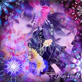 🟧 バラ売り可能 ひと夏の夢の花金魚[18点] | ピュアニスタのアイテム、RMTの販売・買取一覧