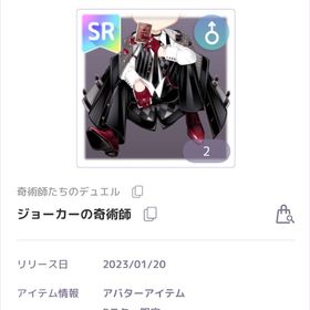 ジョーカーの奇術師 | ピュアニスタのアイテム、RMTの販売・買取一覧