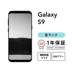 【中古】Galaxy S9 64GB Bランク スマホ スマートフォン 本体 SIMフリー docomo au softbank 美品 リファービッシュ 認定整備済品 整備済み品 白ロム