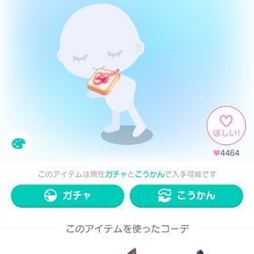 にゅ~レトロガンダッシュ付くわえ食パン | ピグパ(ピグパーティ)のアカウントデータ、RMTの販売・買取一覧