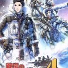 【中古】 戦場のヴァルキュリア4／NintendoSwitch