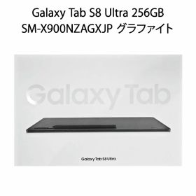 【新品】GALAXY ギャラクシー Androidタブレット Tab S8 Ultra(有機EL) 256GB グラファイト SM-X900NZAGXJP