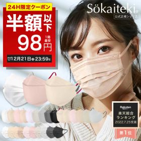 ＼高評価／ 本日限りSALE【 クーポンで最安1点98円 】12/21 23:59まで Sokaiteki公式 マスク 不織布マスク 血色マスク Original 51枚 立体マスク coCOGAO KN94 30枚 マスク プリーツ フラップ 衛生マスク 立体 小さめ 日本 kn94 KN95 米国N95同等規格