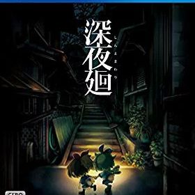 【中古】【PS4】深夜廻 n5ksbvb