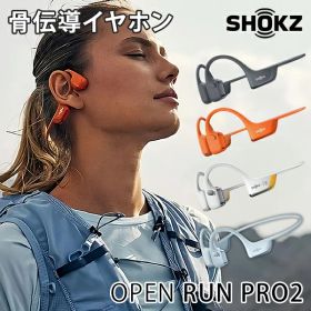 【レビュー特典付】SHOKZ OPEN RUN PRO2 ショックス オープンラン プロ ツー 標準サイズ ｜骨伝導イヤホン shokz openrun ランニング ワイヤレス 急速充電 耳を塞がない オープンイヤー【送料無料】【ポイント10倍】【p0702】【海外×】【着後G】