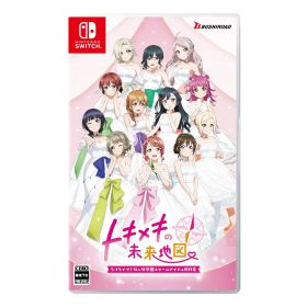 【新品】ラブライブ！虹ヶ咲学園スクールアイドル同好会 トキメキの未来地図/Switch/HACPBGH5A/B 12才以上対象 未開封【鹿屋店】
