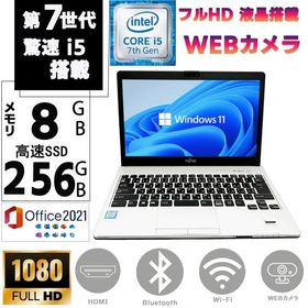 中古ノートPC パソコン ノートパソコン 第七世代Corei5 SSD256GB メモリ8GB 13.3型 フルHD液晶 Win11 MSoffice2021 富士通 LIFEBOOK S937 カメラ BT 無線 HDMI