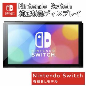 Nintendo Switch (有機ELモデル) ゲーム機本体 新品 26,000円 | ネット