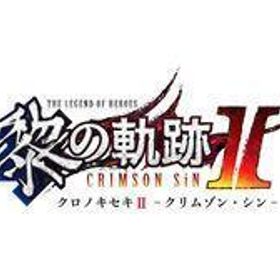 中古PS4ソフト 英雄伝説 黎の軌跡II -CRIMSON SiN- Limited Edition [数量限定「黎の軌跡」極厚シナリオ
