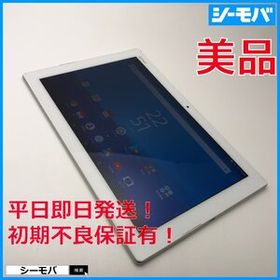 タブレット SIMフリーSIMロック解除済 au SONY Xperia Z4 Tablet SOT31 ホワイト 4G LTE 美品 10.1インチ バージョン7.0 RUUN15916