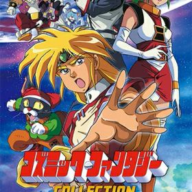 [メール便OK]【新品】【NS】コズミック・ファンタジーCOLLECTION2[お取寄せ品]