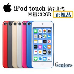 【在庫多数有 新品未開封】Apple ipod touch 第7世代 32GB 選べる6色 領収書対応 国内正規品 デジタルオーディオプレーヤー アップル アイポッドタッチ