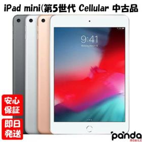 【土日、祝日発送、店舗受取可】【中古品】SIMフリー 2019年モデル iPad mini 7.9インチ 第5世代 Wi-Fi+Cellular 64GB 256GB ゴールド シルバー スペースグレイ A2124 A2126 mini5