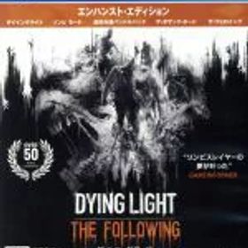 【中古】 ダイイングライト：ザ・フォロイング エンハンスト・エディション／PS4